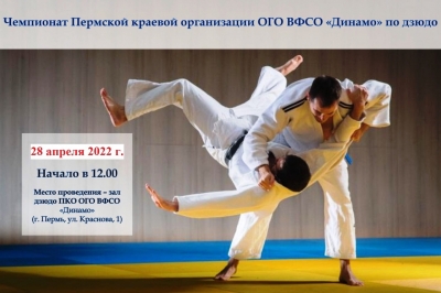 Чемпионат Пермской краевой организации ОГО ВФСО 